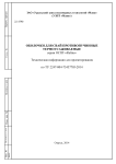 Техническая информация для проектирования противопучинная оболочка ОСПТ Reline для свай