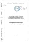 Техническая информация для проектирования Свая железобетонная с противопучинной оболочкой ОСПТ Reline