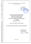 ТПЭ КЭС Информация для проектирования