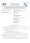 ОПИРС-2-3483 Письмо Фундаментпроект 2016 по применению ОСПТ Reline