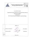 ТЭО Фундаментпроект О применении ОСПТ RELINE