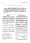 Состав и теплофизические свойства системы расплав (PB+BI) - пар при различных условиях