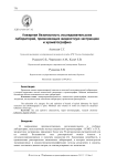 Пожарная безопасность исследовательских лабораторий, применяющих жидкостную экстракцию и хроматографию