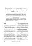 Термодинамическое исследование состава газовой фазы над расплавами системы PB + BI