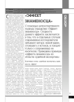 «Эффект знаменосца»