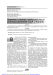 Правовой статус сведущих лиц в судопроизводстве США и Канады