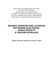 Стандартные энтальпии образования кластеров системы PB-BI в конденсированной и паровой фазах