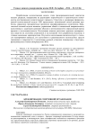 БРЕНДИРОВАНИЕ СПОРТИВНОЙ ОРГАНИЗАЦИИ