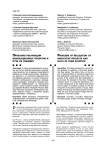 ПРОБЛЕМЫ РЕАЛИЗАЦИИ ИННОВАЦИОННЫХ ПРОЕКТОВ И ПУТИ ИХ РЕШЕНИЯ