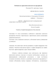 Особенности управления капиталом на предприятии