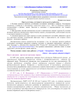Резонансные Технологии (аналитическая записка)