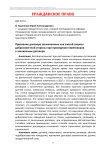 Признание договора заключенным как способ защиты добросовестной стороны при проведении переговоров о заключении договора