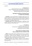 Процедура истребования пропавшей вещи по нормам Русской Правды