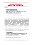 Правовые истоки современной купли-продажи