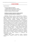 Особенности развития торговли в период создания Российского централизованного государства