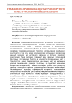 Овербукинг на транспорте: проблема определения "лишнего" пассажира