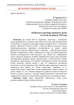 Особенности договора перевозки грузов  по Уставу об эверсах 1720 года