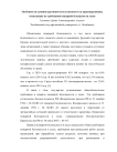 Особенности административной ответственности за правонарушения, посягающие на требования пожарной безопасности лесов