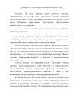 Причины коррупционной преступности