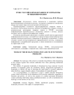 ТРОИС РОССИЙСКОЙ ФЕДЕРАЦИИ И ЕГО ПРОБЛЕМЫ ФУНКЦИОНИРОВАНИЯ