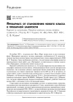 Прекариат: от становления нового класса к прекарной занятости (Рецензия на монографию. Прекарная занятость: истоки, критерии, особенности / Под ред. Ж. Т. Тощенко. М.: "Весь Мир", 2021. 400 с.)