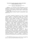 Коллегиальные органы управления в военных организациях: некоторые проблемы их статуса