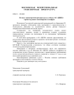 Московско-Смоленской транспортной прокуратурой выявлены нарушения градостроительного законодательства.