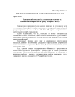 В Московско-Смоленской транспортной прокуратуре прошло совещание по вопросам профилактики травматизма на железной дороге