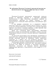 Прокуратурой выявлены нарушения при эксплуатации железнодорожных путей необщего пользования