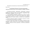 По требованию Московско-Смоленского транспортного прокурора должностное лицо оштрафовано за коррупционное правонарушение