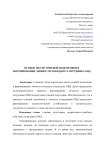 ОСОБОЕ МЕСТО ОГНЕВОЙ ПОДГОТОВКИ В ФОРМИРОВАНИИ ЛИЧНОСТИ МОЛОДОГО СОТРУДНИКА ОВД