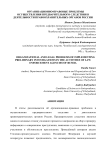 Организационно-правовые проблемы осуществления предварительного следствия в деятельности правоохранительных органов России