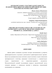 Предварительное следствие в деятельности правоохранительных органов Российской Федерации: теоретико-исторический аспект