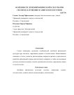 ОСОБЕННОСТИ ЛЕЧЕБНОЙ ФИЗИЧЕСКОЙ КУЛЬТУРЫ ПРИ СКОЛИОЗЕ, НАРУШЕНИИ ОСАНКИ И ПЛОСКОСТОПИИ