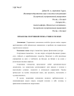 Проблемы спортивной гимнастики в XXI веке.