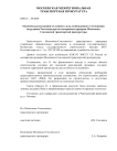 Окончено расследование уголовного дела, возбужденного в отношении сотрудника Ростехнадзора по материалам проверки Московско-Смоленской транспортной прокуратуры