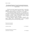 По требованию Московско-Смоленской транспортной прокуратуры были обеспечены требования к техническому состоянию остановочного пункта Сетунь