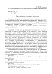 Представление о доминанте идиостиля. The idea about the dominant of idiostyle