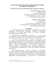 УЧАСТИЕ НЕКОММЕРЧЕСКИХ ОРГАНИЗАЦИЙ В ПУБЛИЧНО ПРАВОВЫХ ОТНОШЕНИЯХ