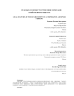 ПРАВОВЫЕ ОСОБЕННОСТИ УЧРЕЖДЕНИЯ КОРПОРАЦИИ ХОЗЯЙСТВЕННОГО ОБЩЕСТВА