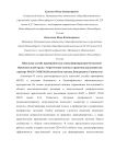Школьная служба примирения как основа формирования безопасной образовательной среды: теоретические основы и практика реализации (на примере МАОУ СОШ №220 имени Константина Дмитриевича Ушинского)