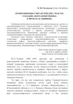 Композиционно-синтаксические средства создания монтажной рифмы в прозе Ю. Н. Тынянова. Compositional-syntactic Means of Creating a "Montage Rhyme" in the Prose by YU. N. Tynyanov