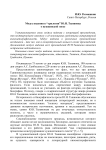 Модус видения в “трилогии” Ю. Н. Тынянова о пушкинской эпохе. The Modus of vision in Y.N.Tynyanov’s “Trilogy” about Pushkin’s Epoch