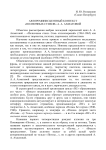 Автореминисцентный контекст "Полночных стихов" А. А. Ахматовой. Autoreministic Context of A. A. Akhmatova's "Midnight Verses"