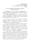 Чтение "про себя" как процесс восприятия незнакомого текста. Reading "to myself" as a process of perception of an unfamiliar text