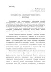 Методические аспекты изучения текста интервью. The Methodological Aspects of Studying the Texts of the Interviews