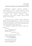 Музыкальные ассоциации в текстах произведений Анны Ахматовой. Musical Associations in the Texts of Anna Akhmatova's Works