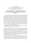Авторская речь vs. неавторская речь в художественном vs. нехудожественном тексте. Author's speech vs. non-author's speech in the artistic vs. non-fiction text