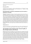 Возникновение и развитие концепции качества жизни за рубежом и в России