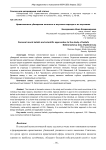 Нравственные убеждения личности и научные подходы к их изучению